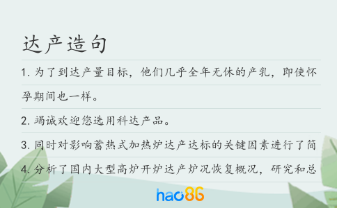 达产造句