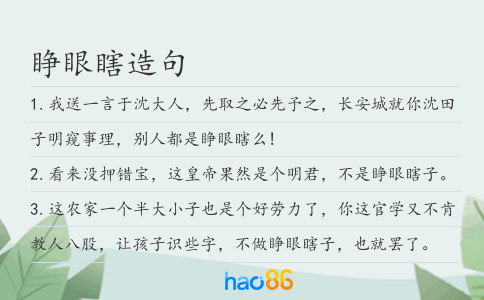 睁眼瞎造句