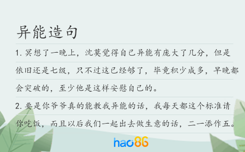 异能造句
