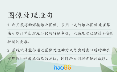 图像处理造句