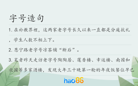 字号造句