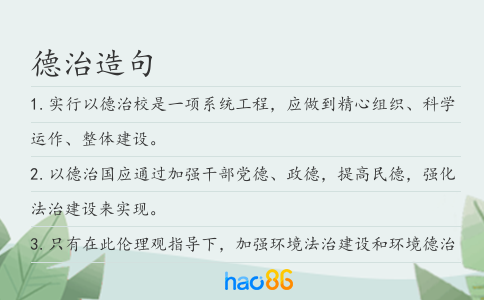 德治造句