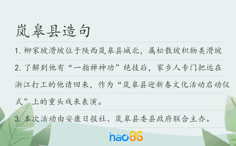 岚皋县造句