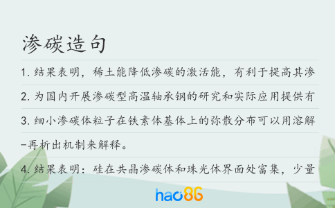 渗碳造句
