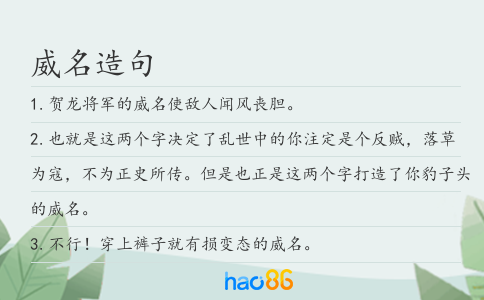 威名造句