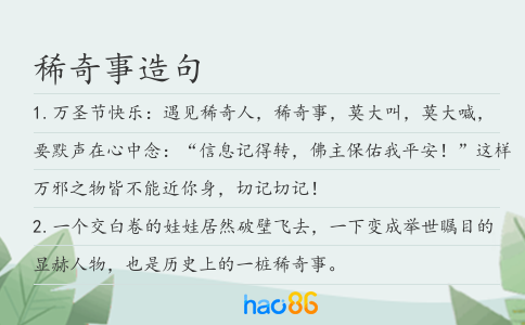 稀奇事造句