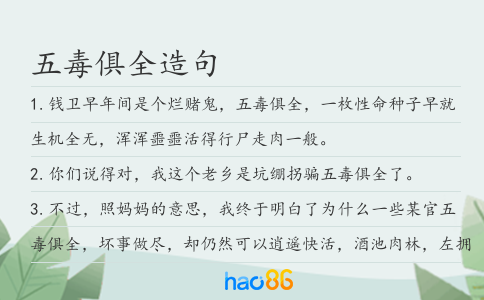 五毒俱全造句
