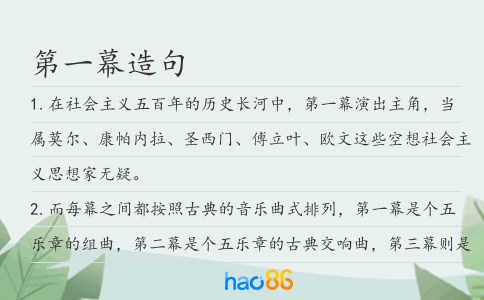 第一幕造句