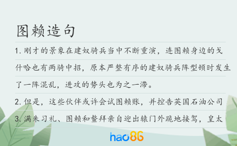 图赖造句