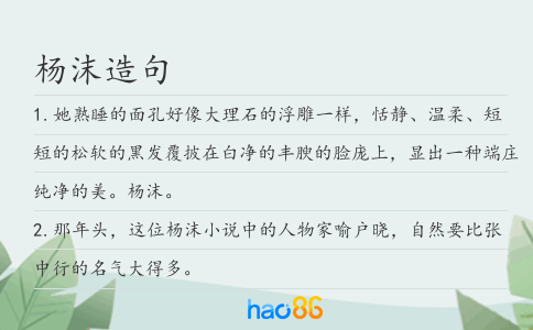 杨沫造句