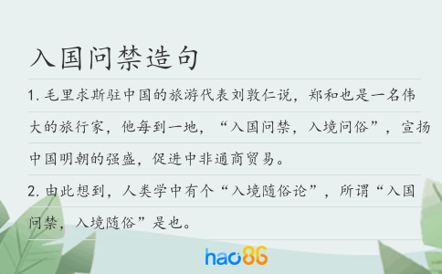 入国问禁造句