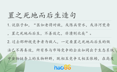 置之死地而后生造句