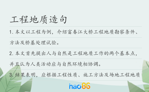 工程地质造句