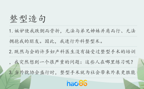 整型造句