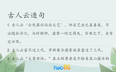 古人云造句