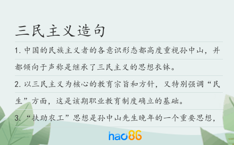 三民主义造句