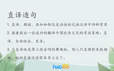 直译造句