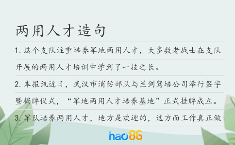 两用人才造句
