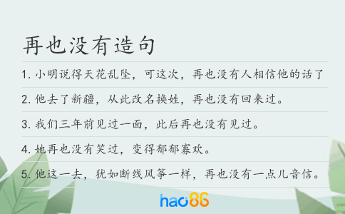 再也没有造句