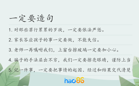 一定要造句