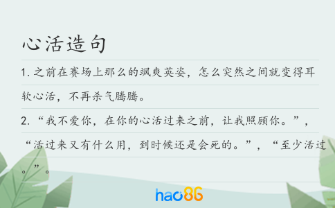 心活造句
