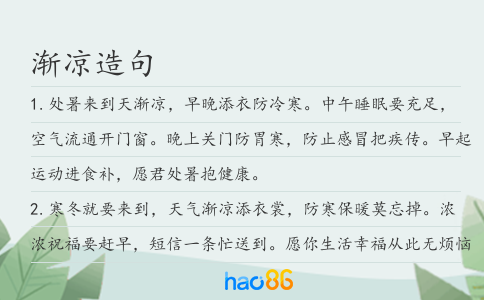 渐凉造句