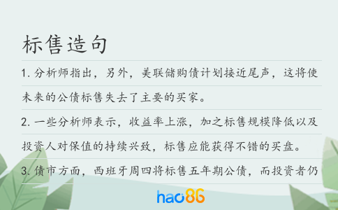 标售造句