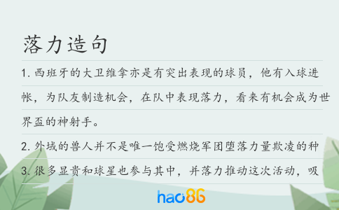 落力造句