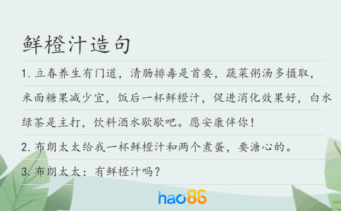 鲜橙汁造句