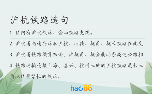 沪杭铁路造句