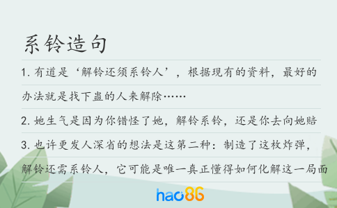 系铃造句