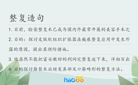 整复造句