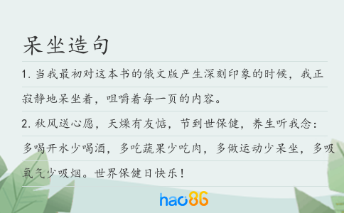 呆坐造句