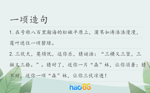一顷造句