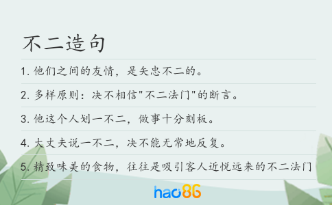不二造句