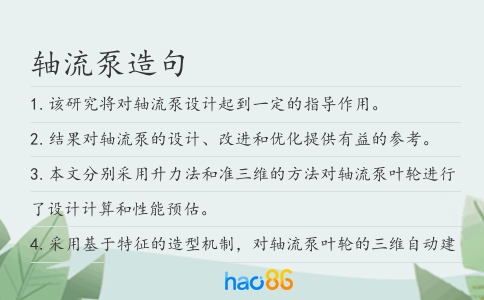 轴流泵造句