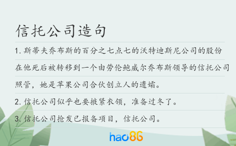信托公司造句