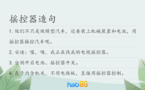 摇控器造句