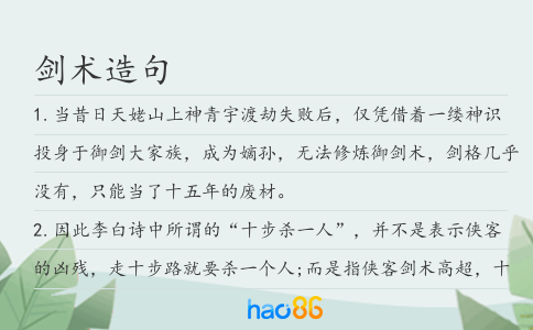 剑术造句