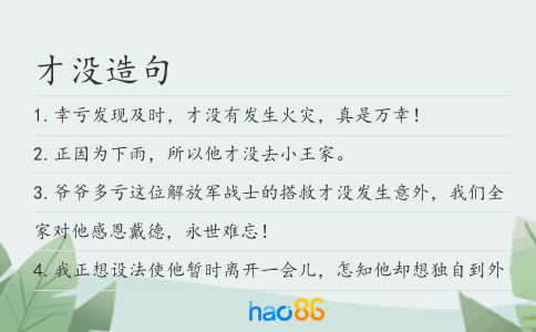 才没造句