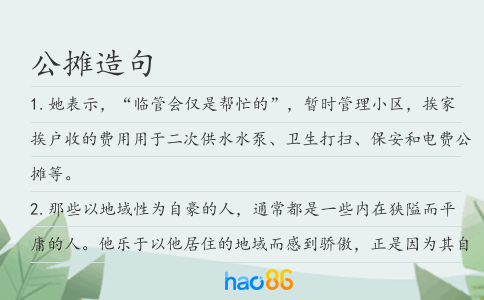 公摊造句