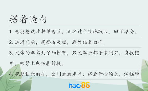 搭着造句
