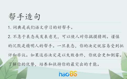 帮手造句