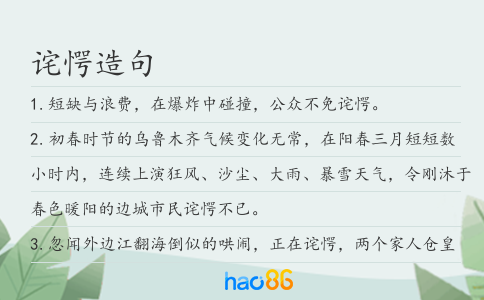 诧愕造句