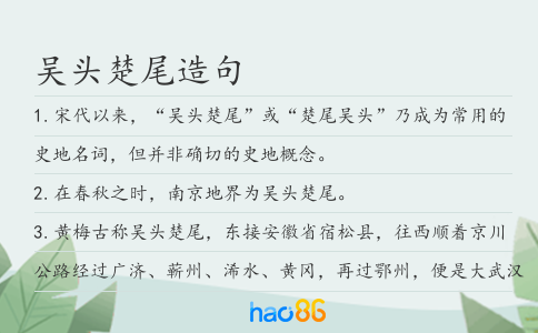 吴头楚尾造句