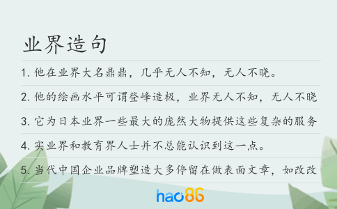 业界造句