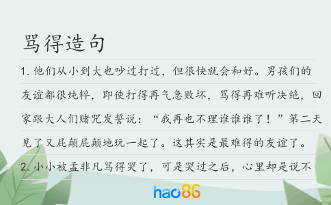 骂得造句