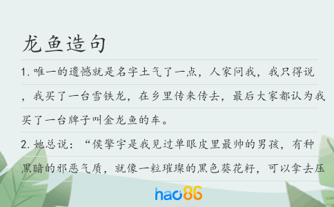 龙鱼造句