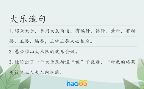 大乐造句