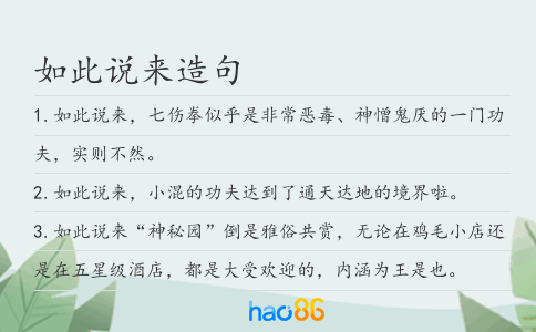 如此说来造句